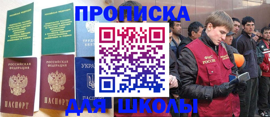 прописка 2025 в Курганинске