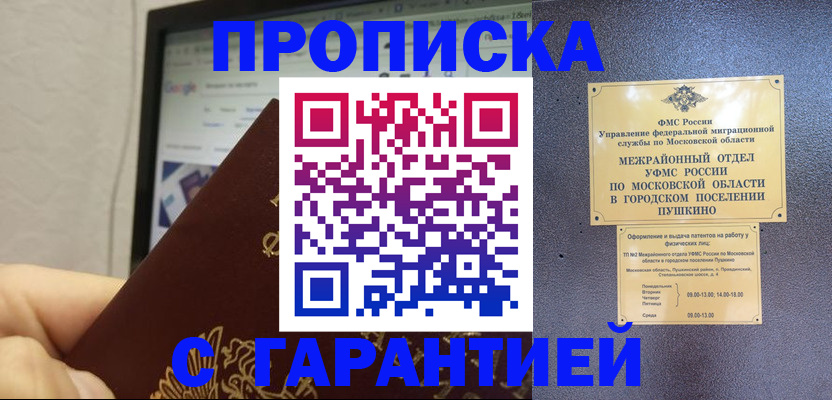 где прописаться в Курганинске